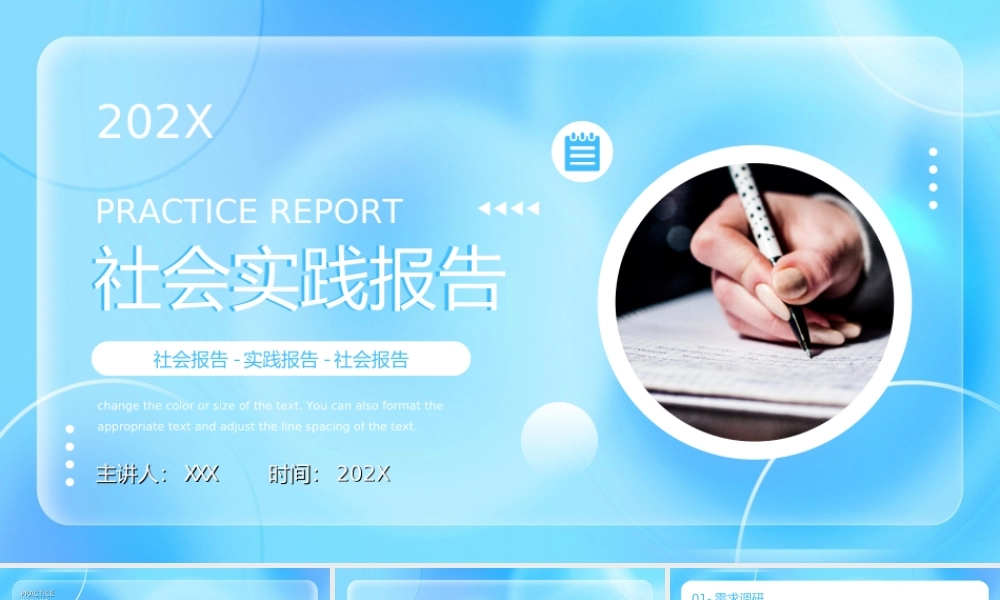 社会实践报告PPT模板.ppt