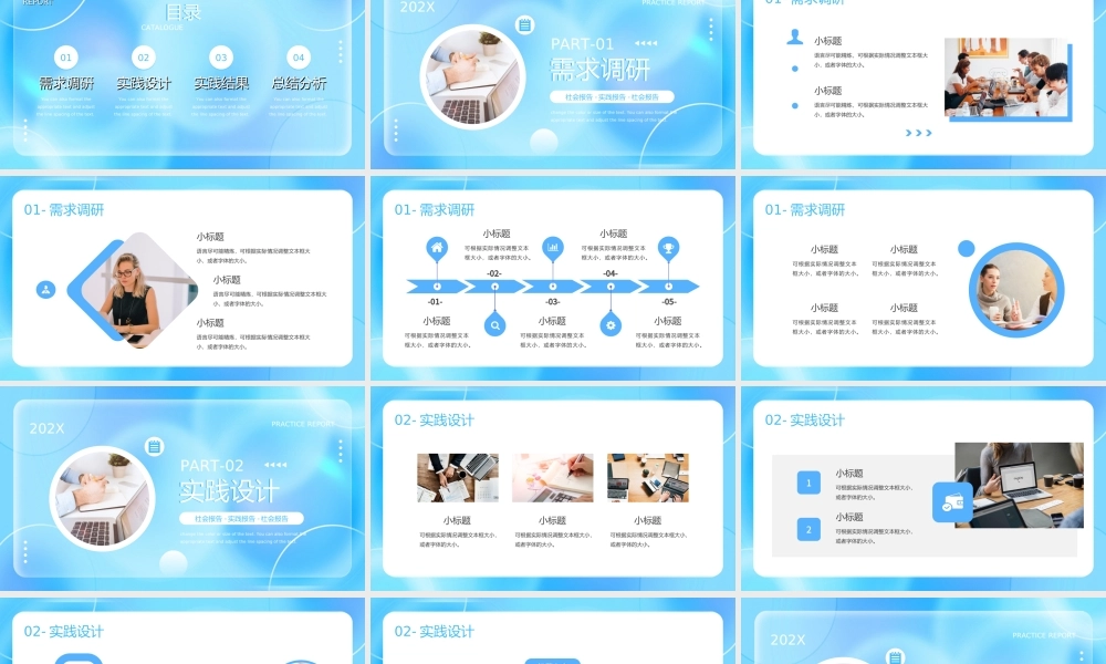 社会实践报告PPT模板.ppt