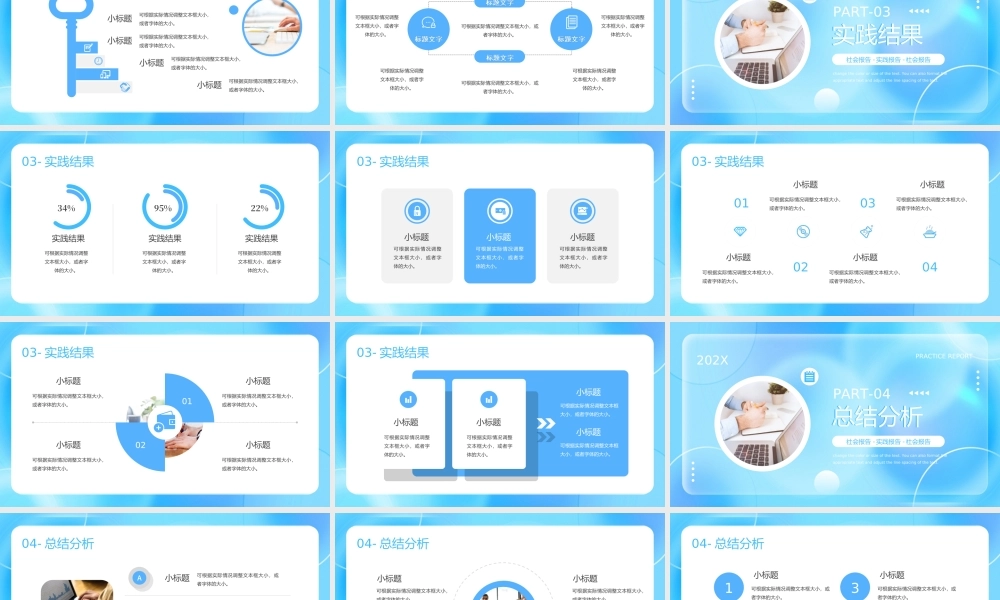 社会实践报告PPT模板.ppt