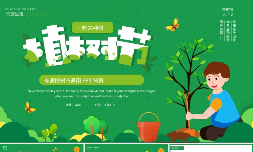绿色卡通植树节介绍主题班会PPT模板.ppt