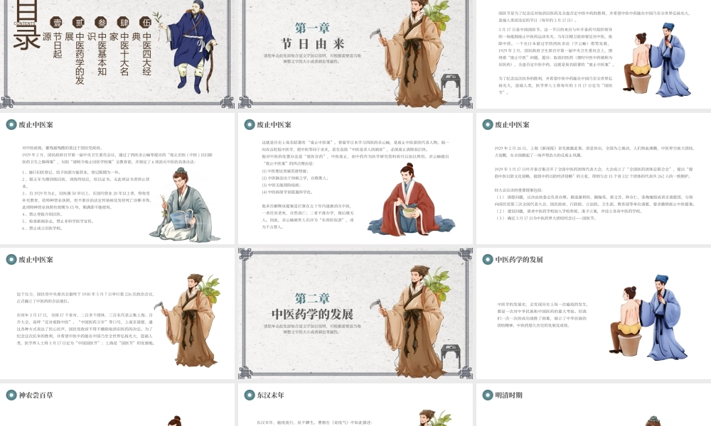 2022中国国医节中国风传承国粹弘扬中医药文化宣传介绍PPT课件（带内容）.ppt