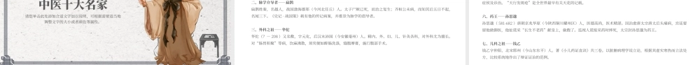 2022中国国医节中国风传承国粹弘扬中医药文化宣传介绍PPT课件（带内容）.ppt