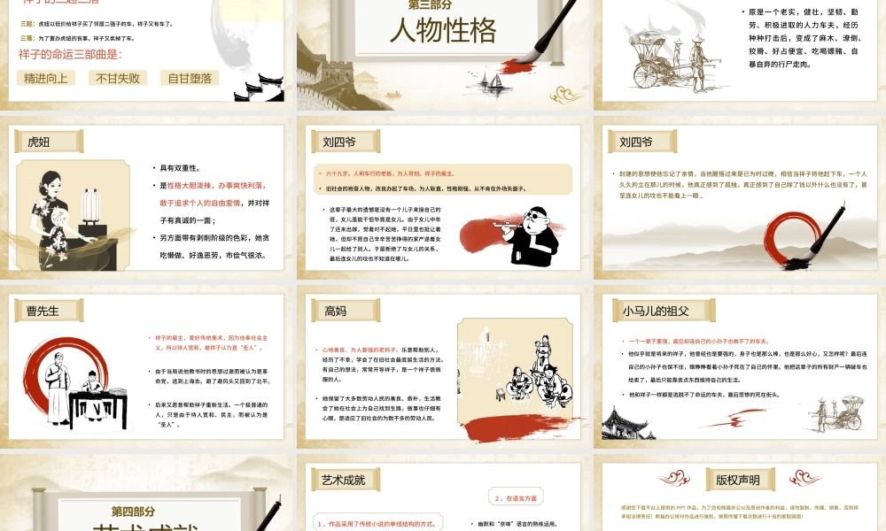 优秀长篇小说骆驼祥子读书分享会PPT课件（带内容）1.pptx