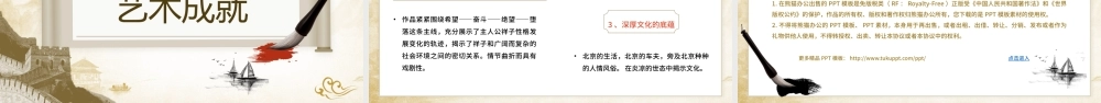 优秀长篇小说骆驼祥子读书分享会PPT课件（带内容）1.pptx
