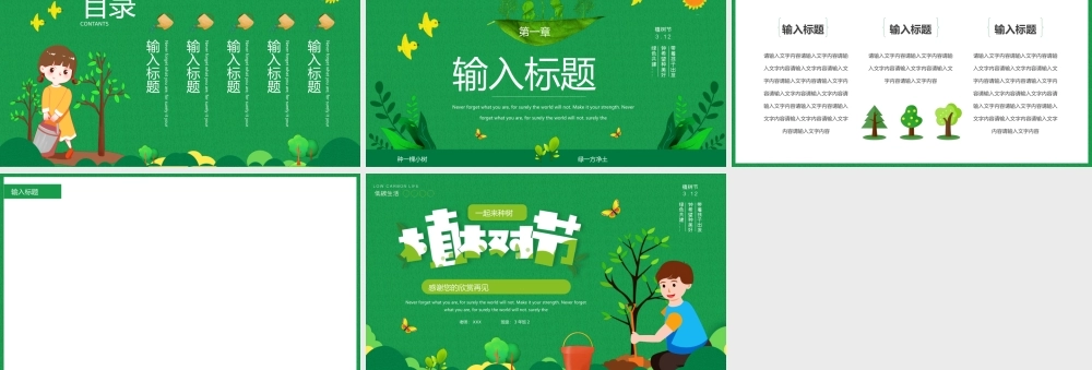 绿色卡通植树节介绍主题班会PPT模板.pptx