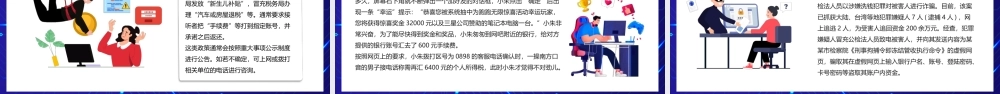 校园网络安全防范网络诈骗主题班会PPT课件（带内容）.pptx