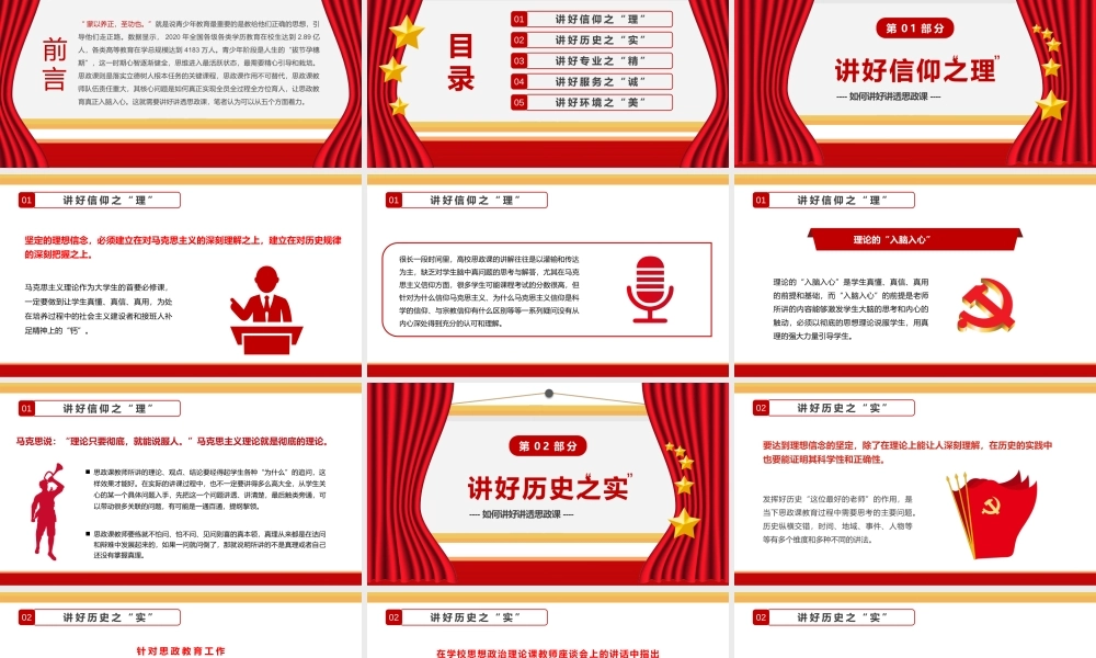 如何讲好讲透思政课如何真正实现全员全过程全方位育人让思政教育真正入脑入心PPT课件（带内容）.pptx