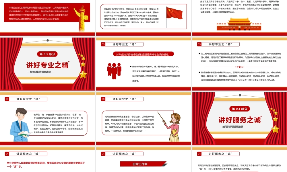 如何讲好讲透思政课如何真正实现全员全过程全方位育人让思政教育真正入脑入心PPT课件（带内容）.pptx