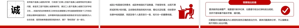 如何讲好讲透思政课如何真正实现全员全过程全方位育人让思政教育真正入脑入心PPT课件（带内容）.pptx