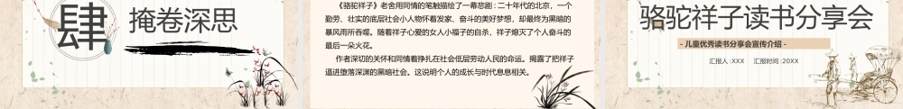 优秀长篇小说骆驼祥子读书分享会PPT课件（带内容）.pptx