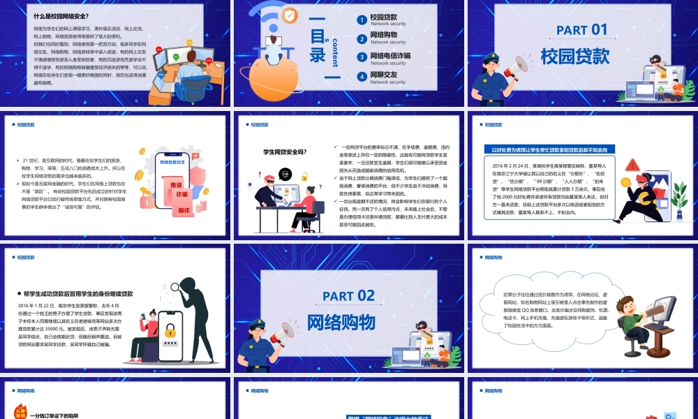 校园网络安全防范网络诈骗主题班会PPT课件（带内容）.ppt