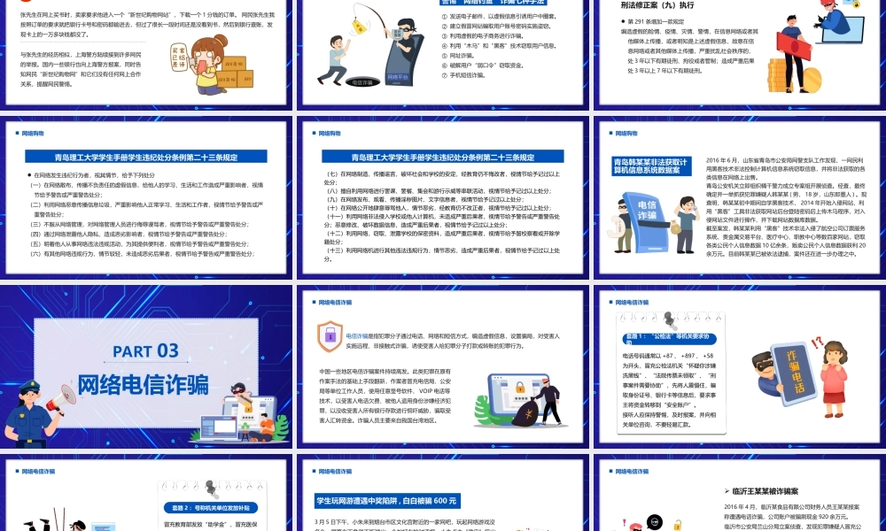 校园网络安全防范网络诈骗主题班会PPT课件（带内容）.ppt