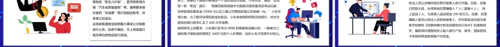 校园网络安全防范网络诈骗主题班会PPT课件（带内容）.ppt