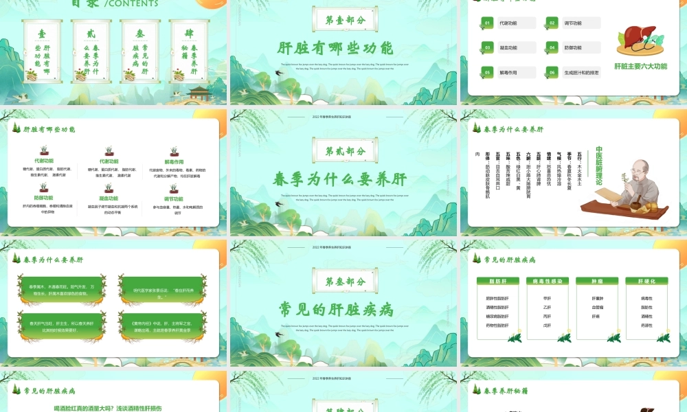 中国风小清新春季养肝PPT课件（带内容）.pptx