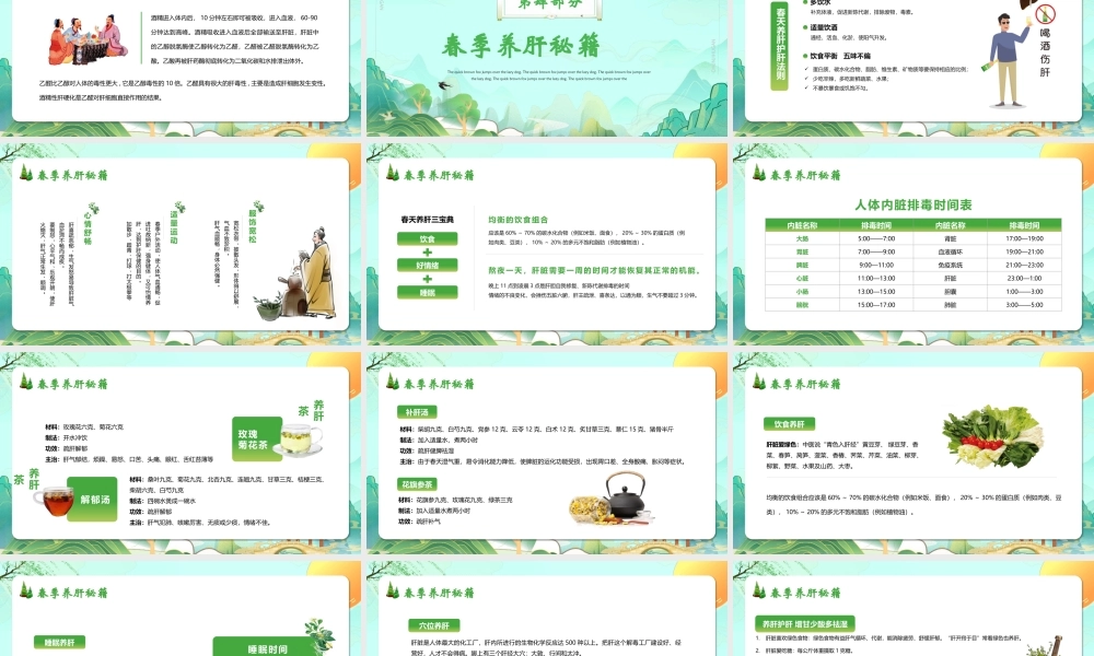中国风小清新春季养肝PPT课件（带内容）.pptx