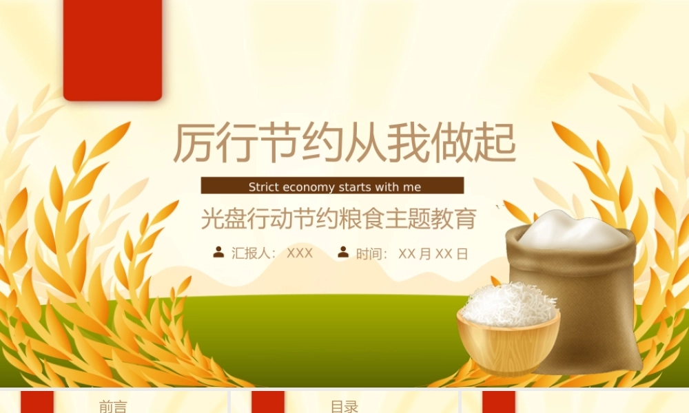 节约粮食光盘行动主题教育动态PPT课件（带内容）.pptx