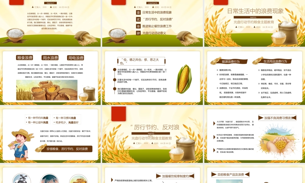 节约粮食光盘行动主题教育动态PPT课件（带内容）.pptx