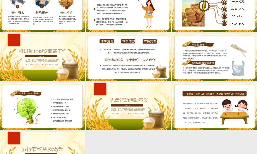 节约粮食光盘行动主题教育动态PPT课件（带内容）.pptx