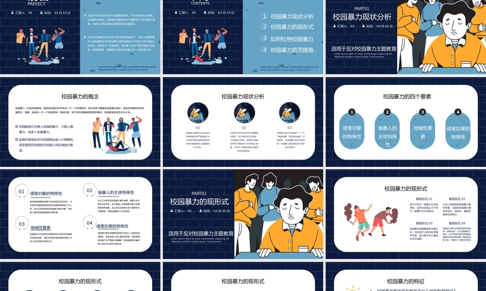 反对校园暴力主题教育动态PPT课件（带内容）.pptx