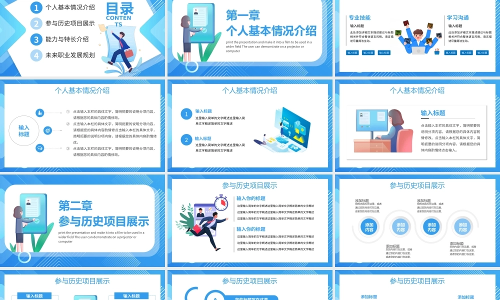 个人面试简历PPT模板.pptx
