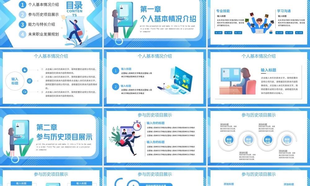 个人面试简历PPT模板.ppt