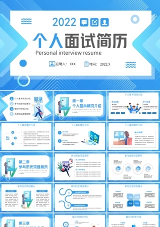 个人面试简历PPT模板.ppt