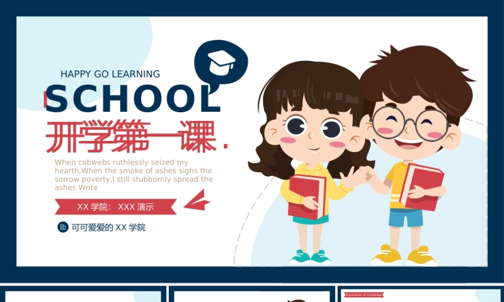 可爱卡通开学第一课班会家长会PPT模板.pptx