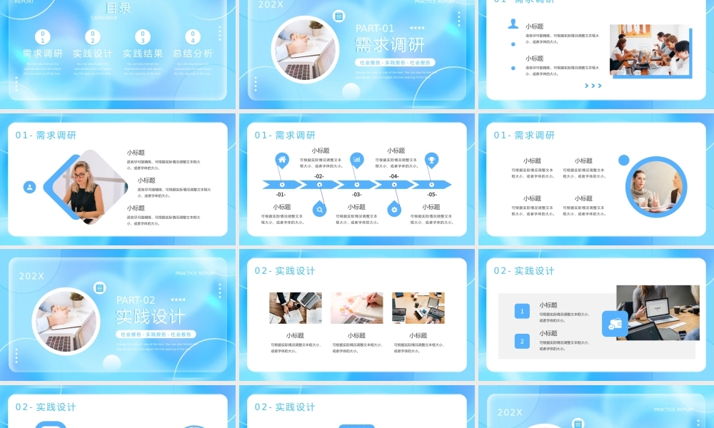 社会实践报告PPT模板.pptx