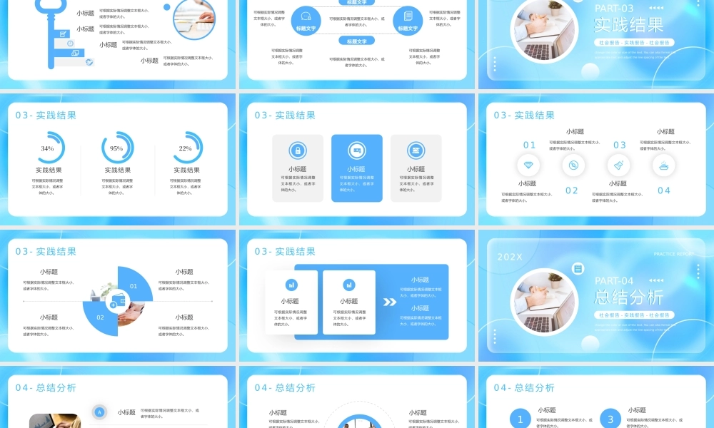 社会实践报告PPT模板.pptx