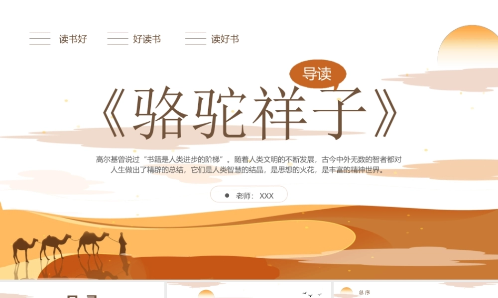 读书分享《骆驼祥子》导读PPT课件（带内容）.ppt
