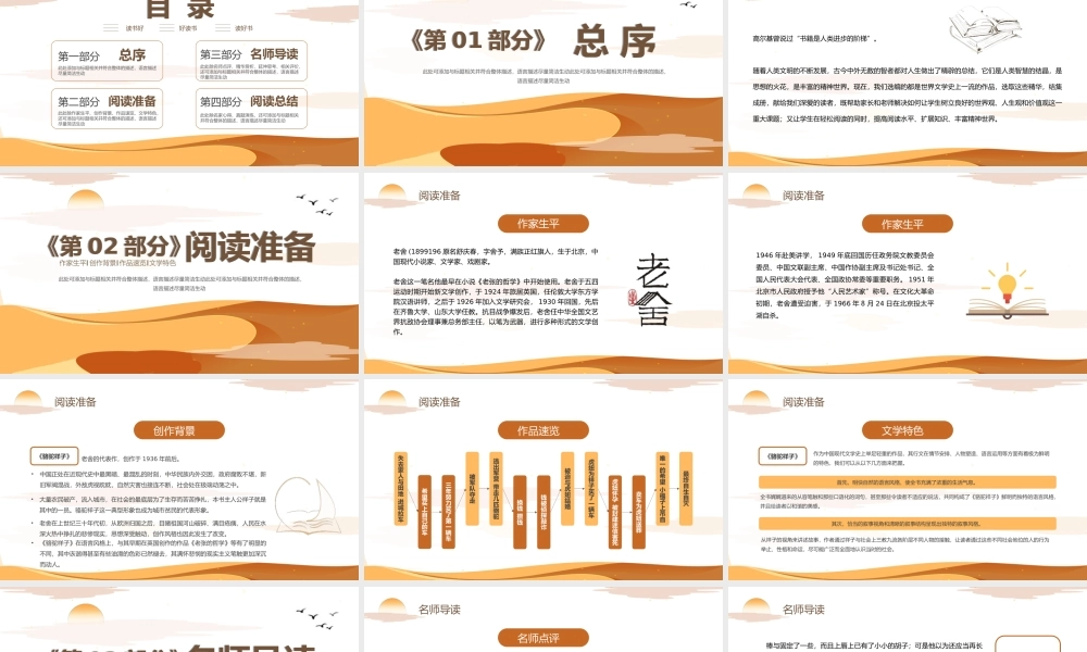 读书分享《骆驼祥子》导读PPT课件（带内容）.ppt