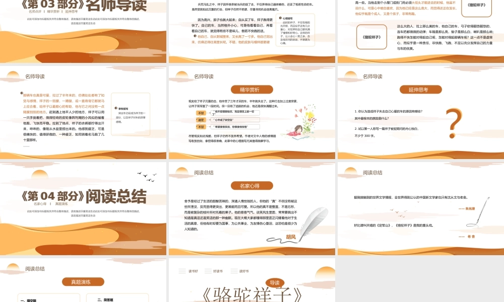 读书分享《骆驼祥子》导读PPT课件（带内容）.ppt