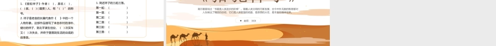 读书分享《骆驼祥子》导读PPT课件（带内容）.ppt