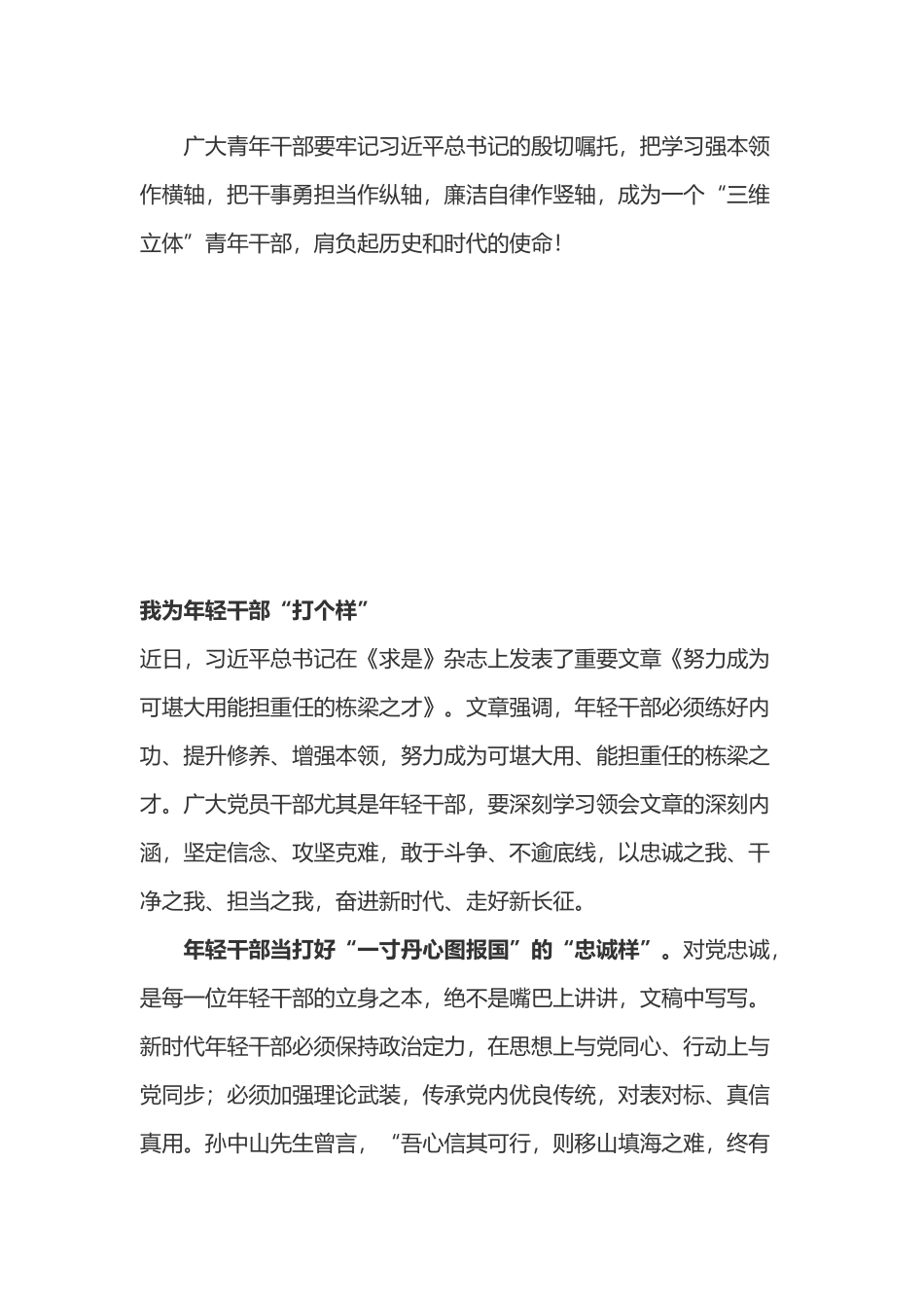 读《努力成为可堪大用能担重任的栋梁之才》心得体会3篇.docx_第3页