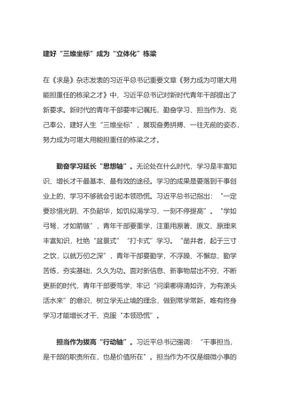 读《努力成为可堪大用能担重任的栋梁之才》心得体会3篇.docx