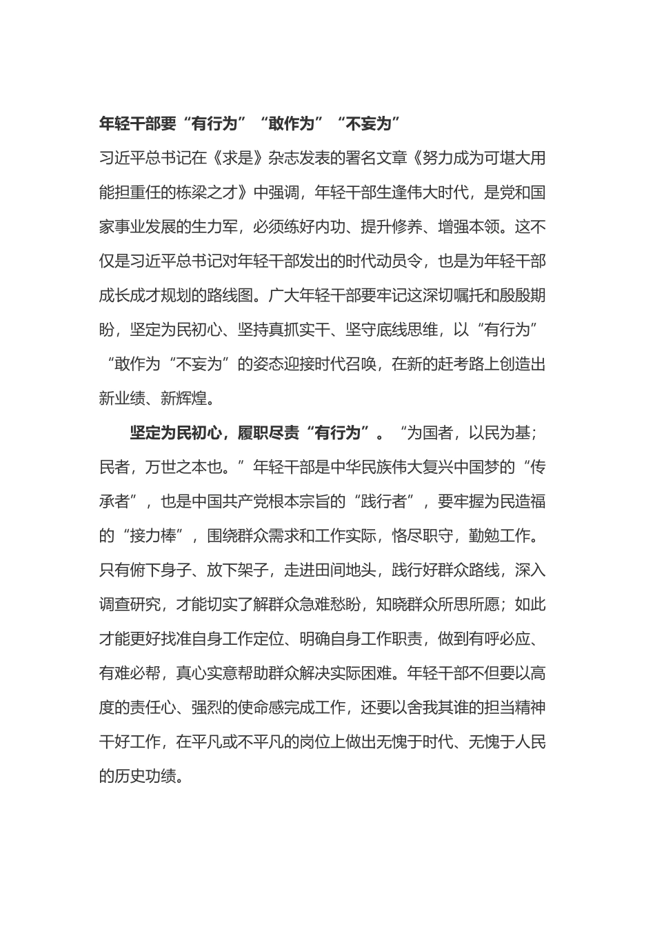 读《努力成为可堪大用能担重任的栋梁之才》心得体会三篇.docx_第1页