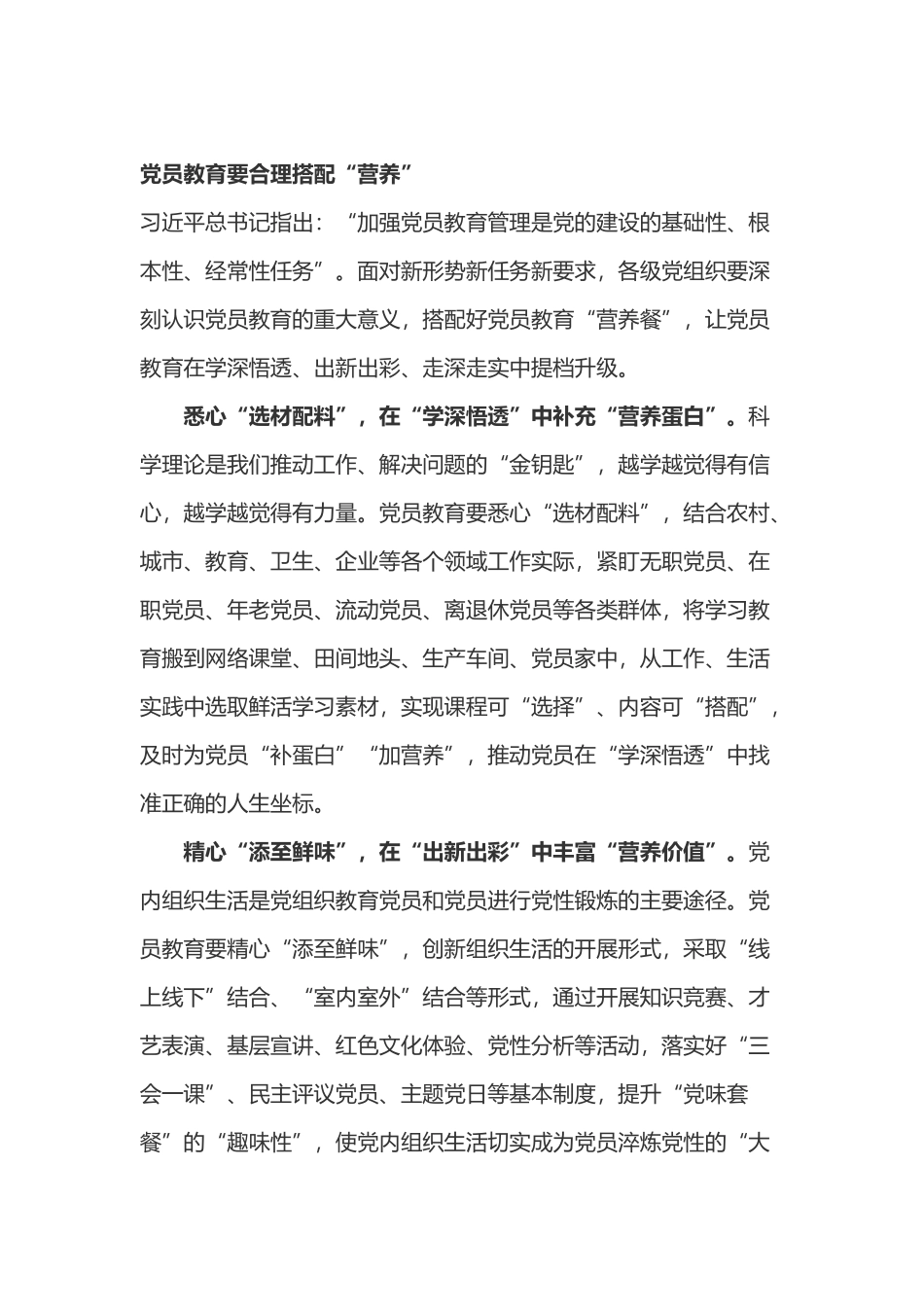 “加强党员教育管理是党的建设的基础性、根本性、经常性任务”心得体会3篇.docx_第1页