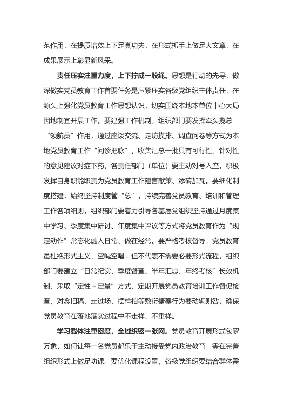 “加强党员教育管理是党的建设的基础性、根本性、经常性任务”心得体会3篇.docx_第3页