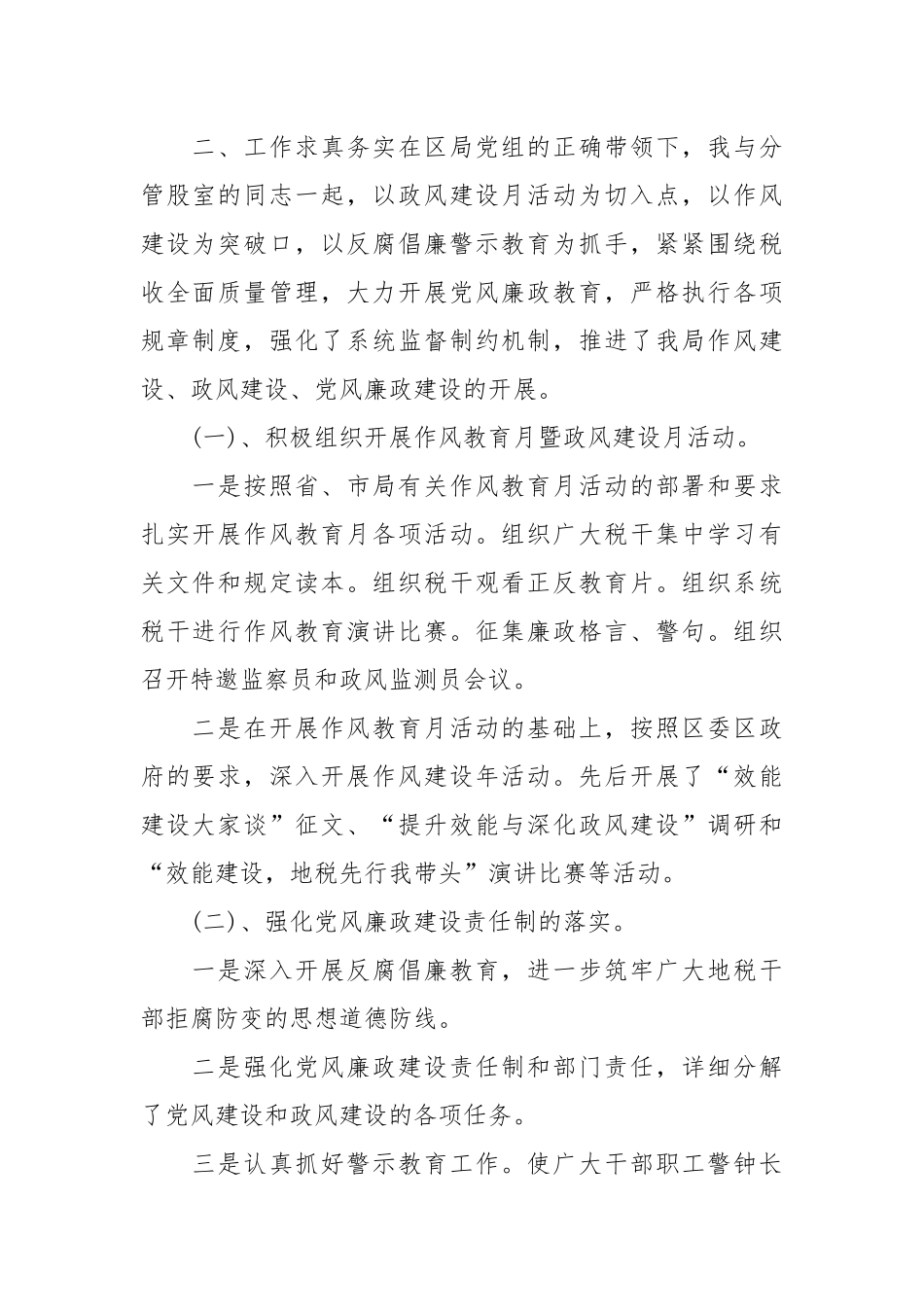 2021年税务述职述廉报告.docx_第2页