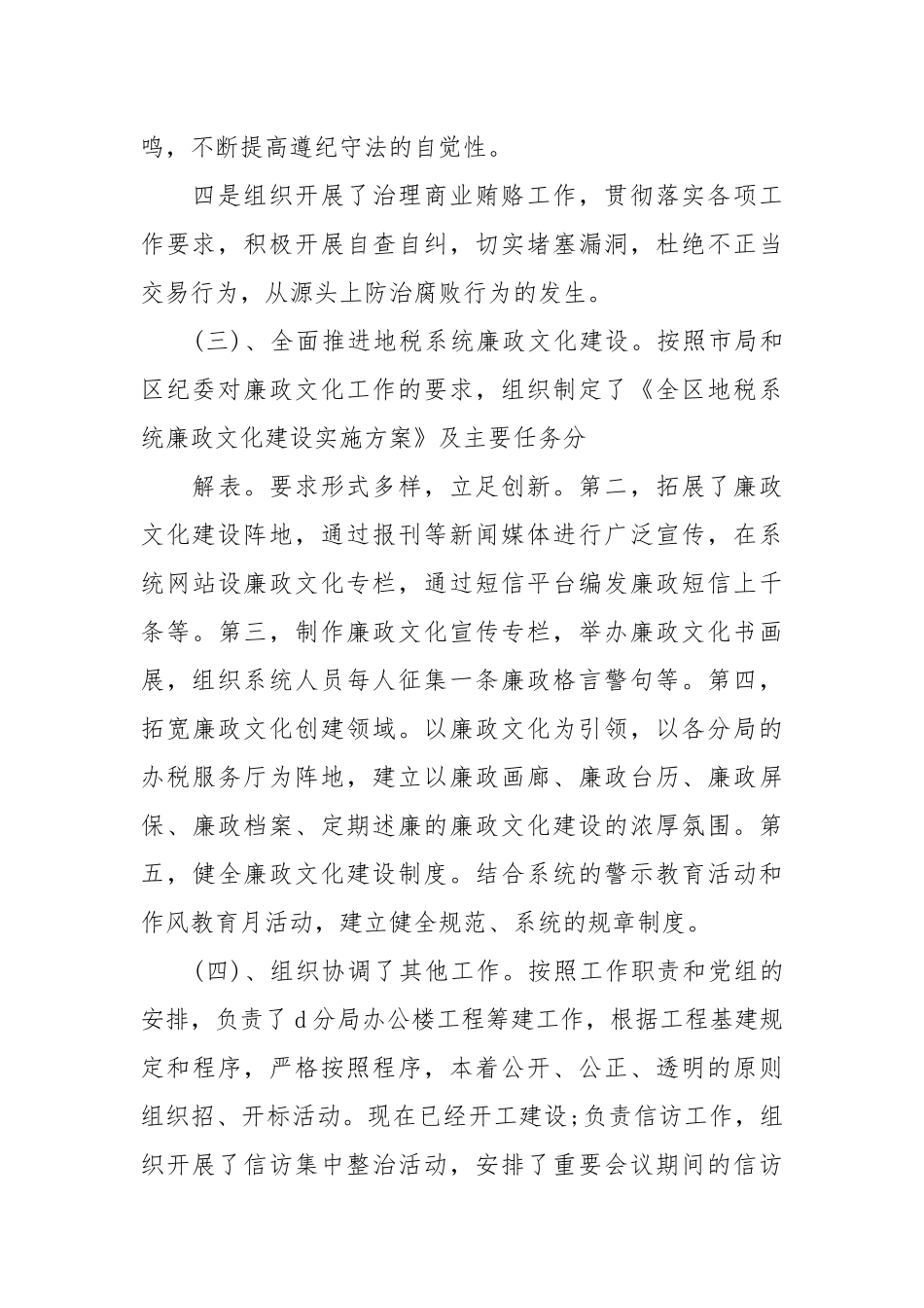 2021年税务述职述廉报告.docx_第3页