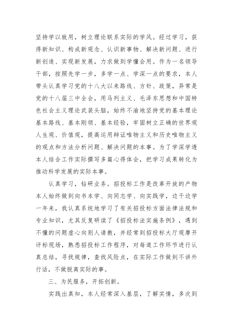 2021领导干部述职述廉报告.docx_第2页