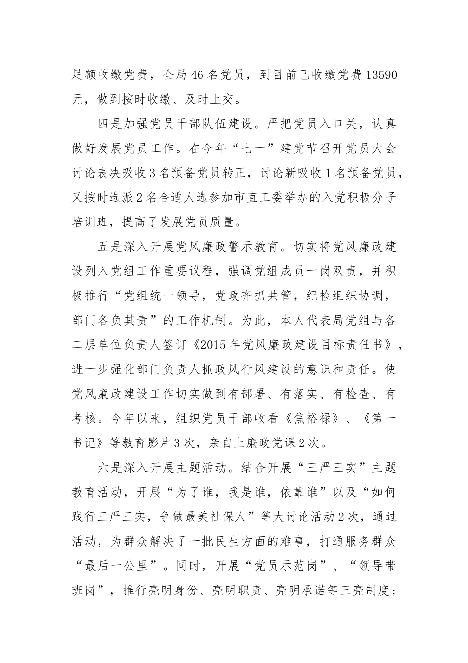履行党风廉政建设主体责任述职报告.docx_第3页