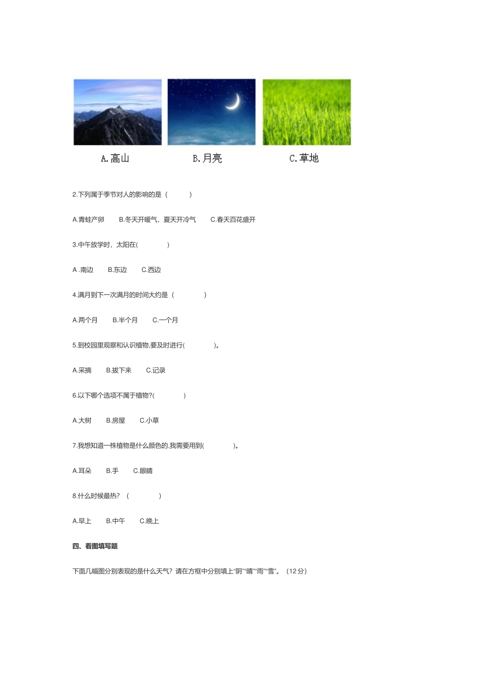 科教版2021-2022小学二年级科学上册期末试卷及答案.docx_第2页