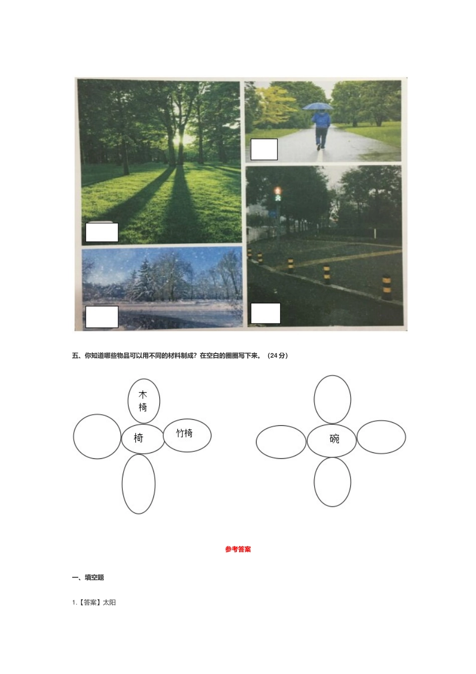 科教版2021-2022小学二年级科学上册期末试卷及答案.docx_第3页