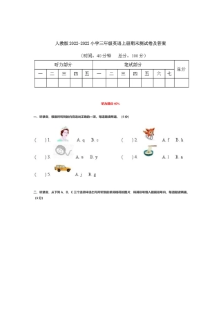 人教版2022-2022小学三年级英语上册期末测试卷及答案.docx
