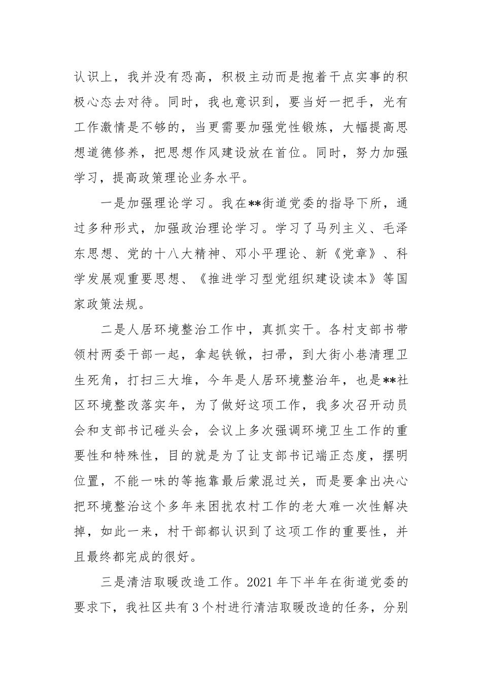 社区党委书记2021年度社区个人述责述廉报告.docx_第2页