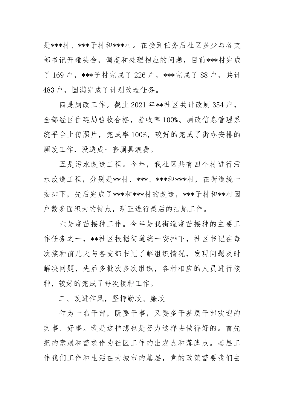 社区党委书记2021年度社区个人述责述廉报告.docx_第3页