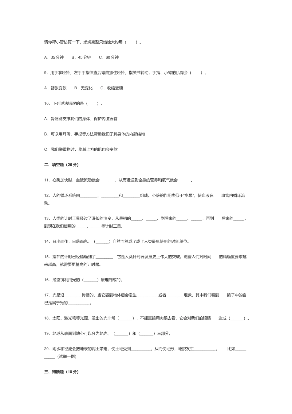 科教版2021-2022小学五年级科学上册期末试卷及答案.docx_第2页