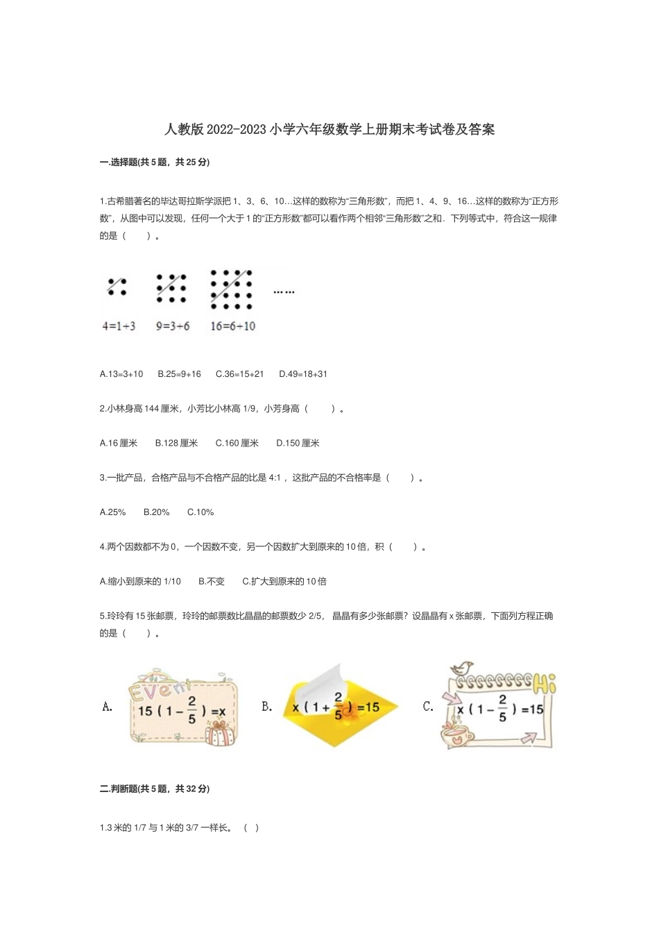 人教版2022-2023小学六年级数学上册期末考试卷及答案.docx_第1页