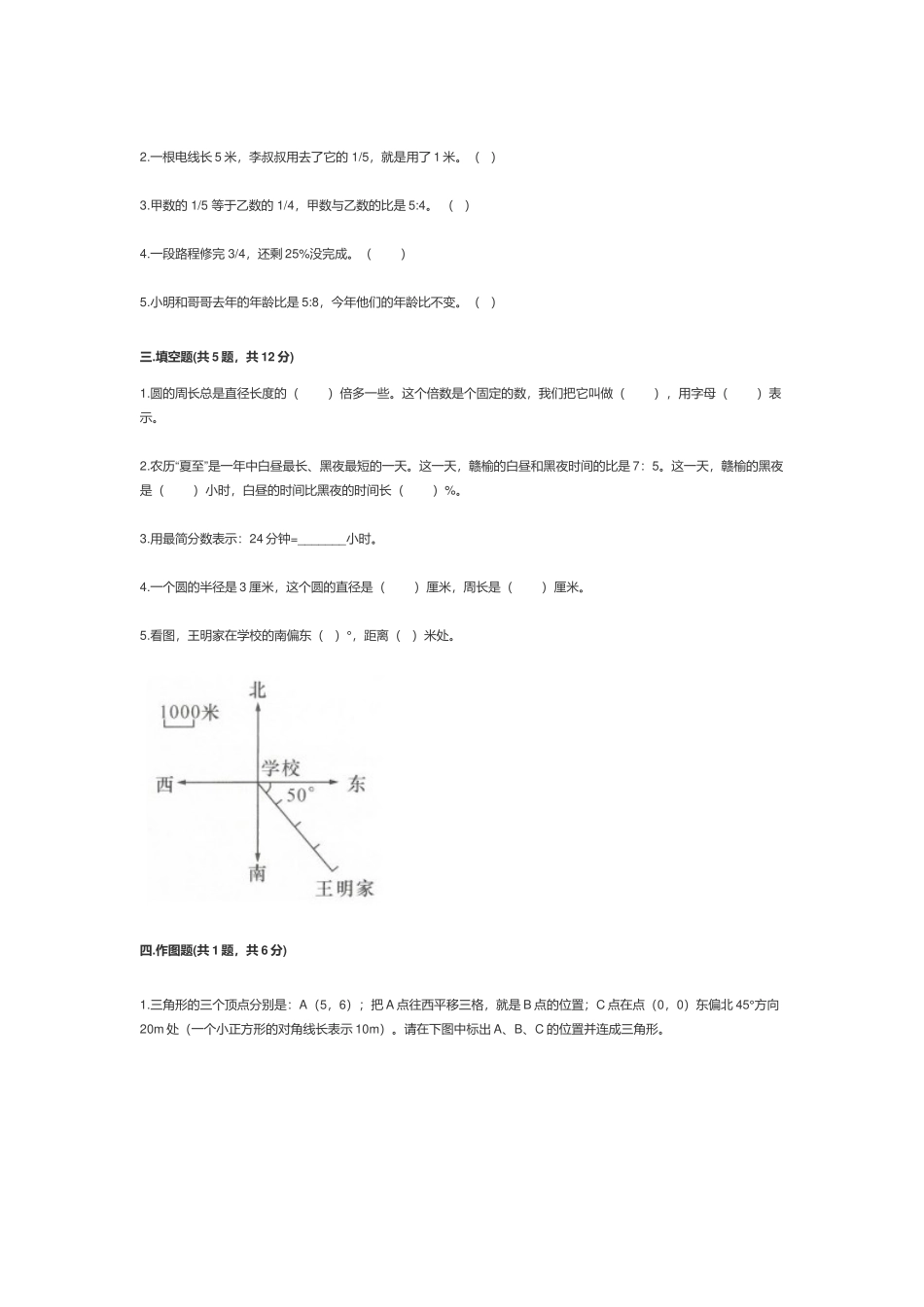人教版2022-2023小学六年级数学上册期末考试卷及答案.docx_第2页
